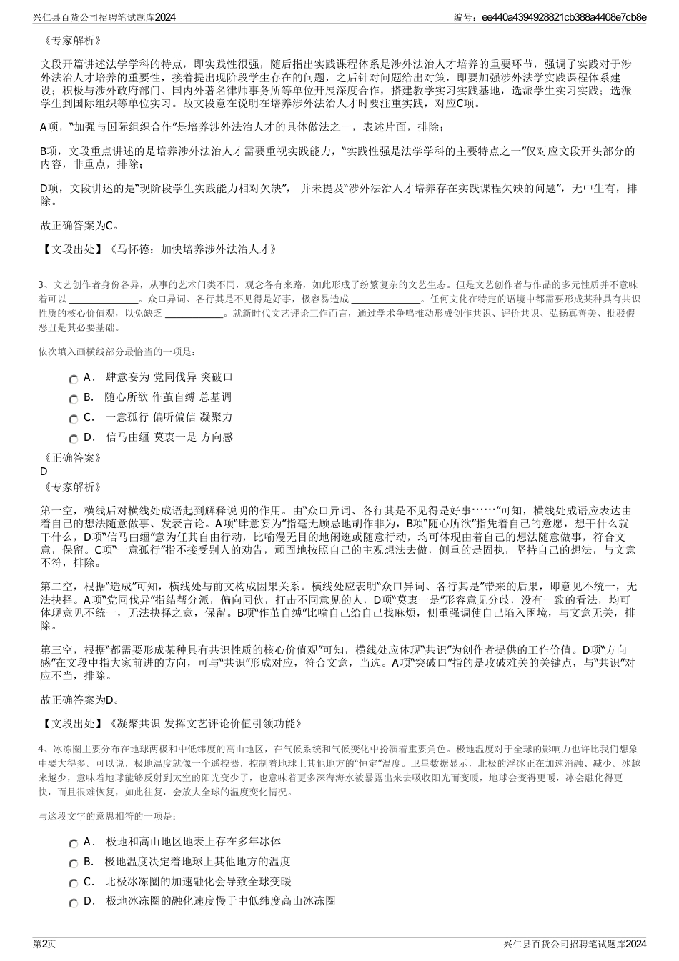 兴仁县百货公司招聘笔试题库2024_第2页