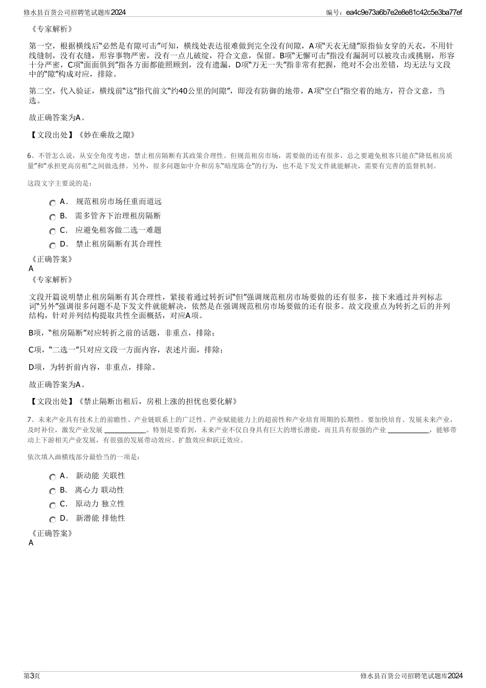 修水县百货公司招聘笔试题库2024_第3页