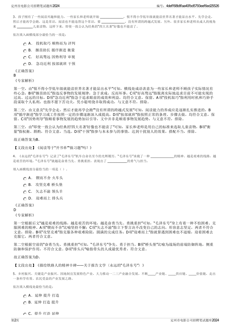 定州市电影公司招聘笔试题库2024_第2页