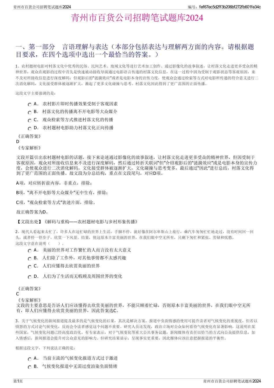 青州市百货公司招聘笔试题库2024_第1页