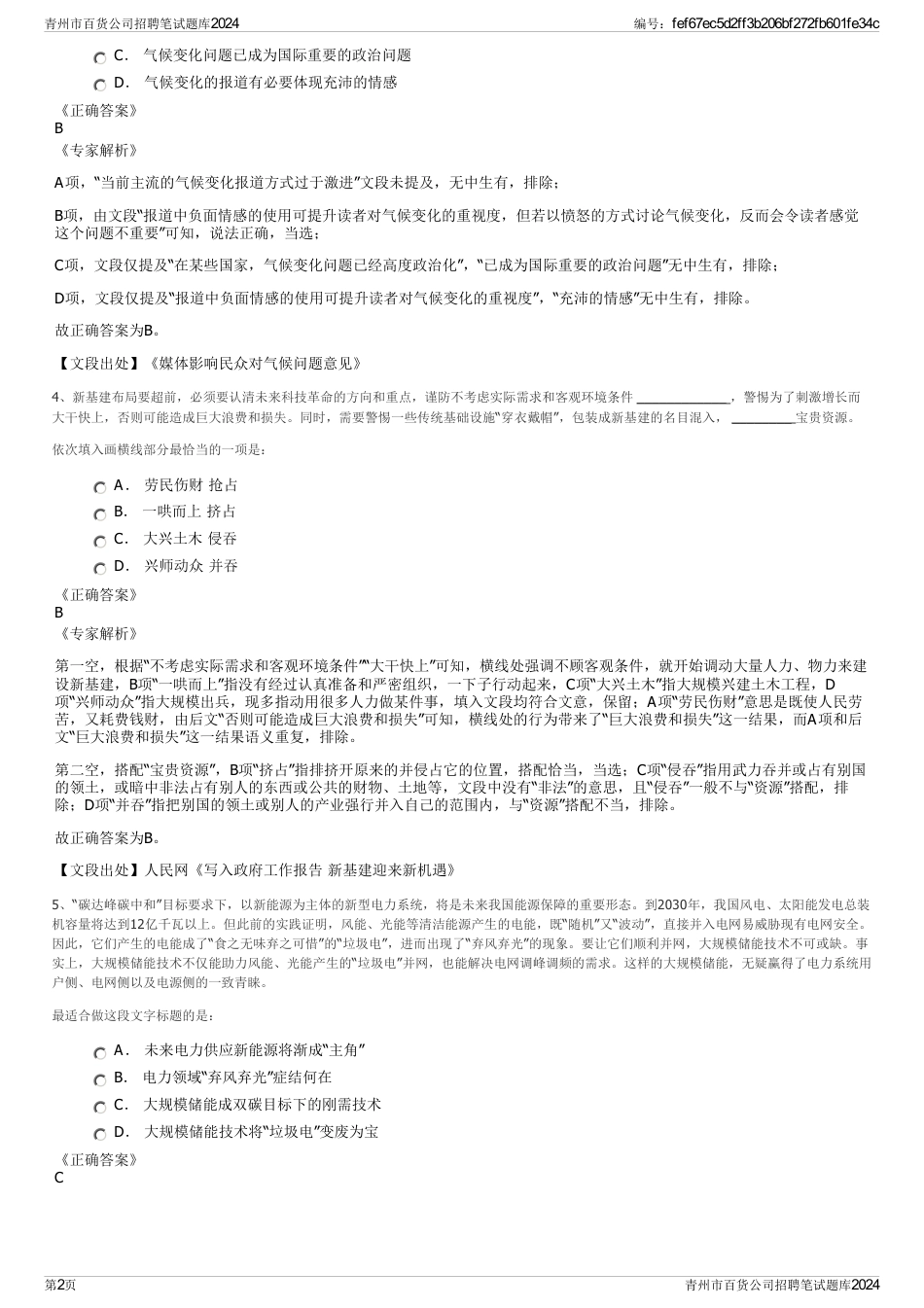 青州市百货公司招聘笔试题库2024_第2页
