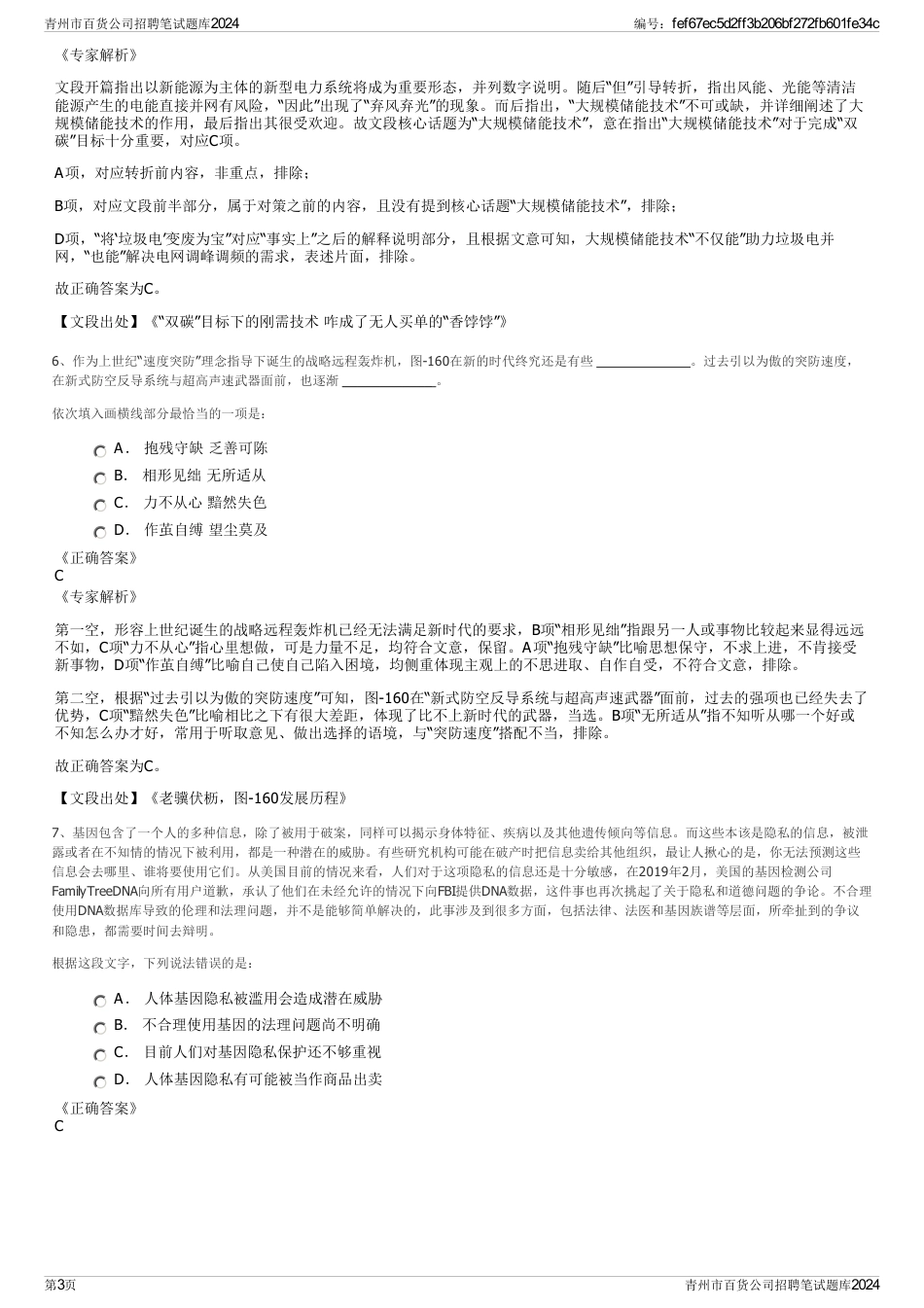 青州市百货公司招聘笔试题库2024_第3页