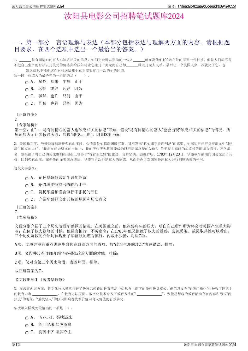 汝阳县电影公司招聘笔试题库2024_第1页