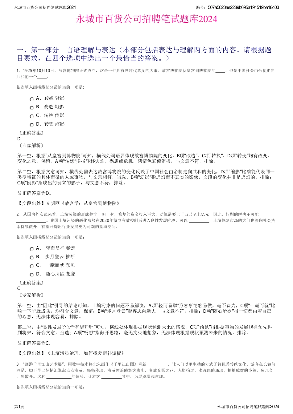 永城市百货公司招聘笔试题库2024_第1页