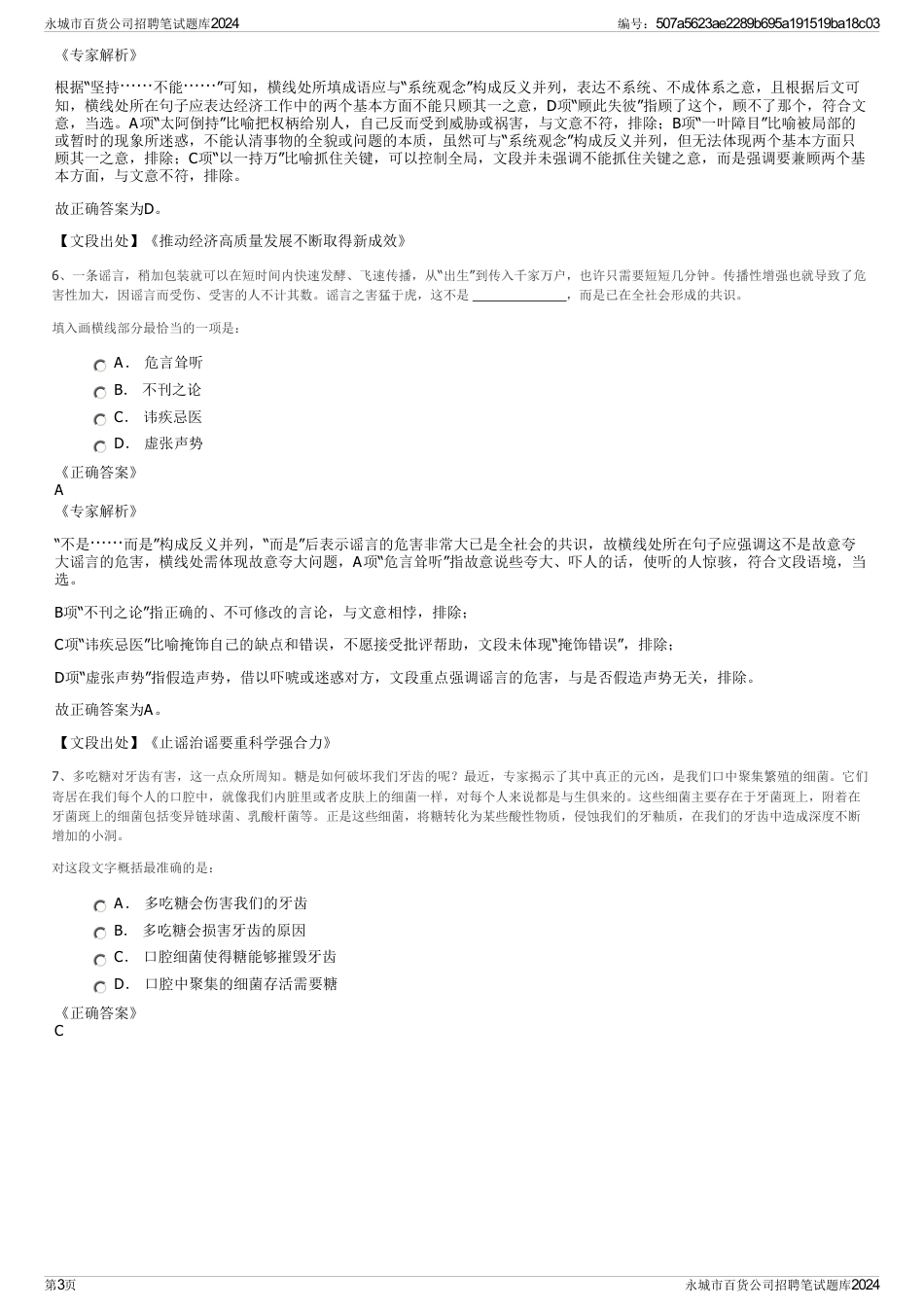 永城市百货公司招聘笔试题库2024_第3页