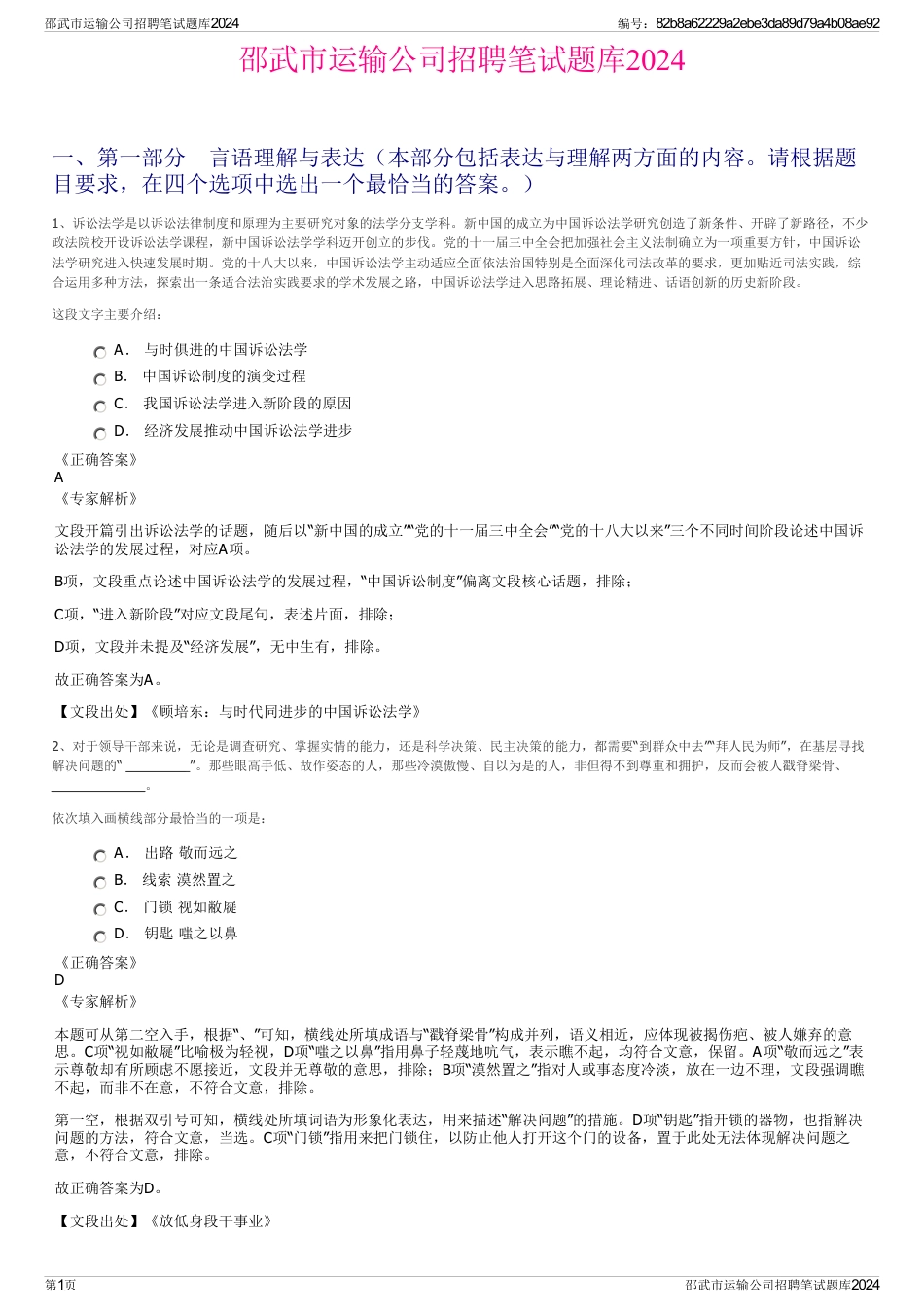邵武市运输公司招聘笔试题库2024_第1页