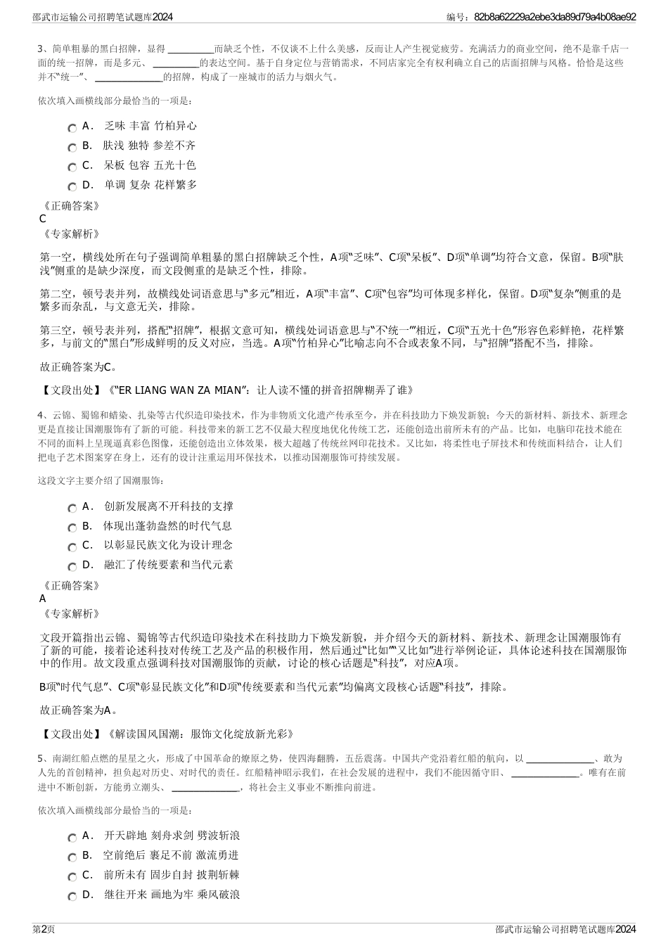 邵武市运输公司招聘笔试题库2024_第2页