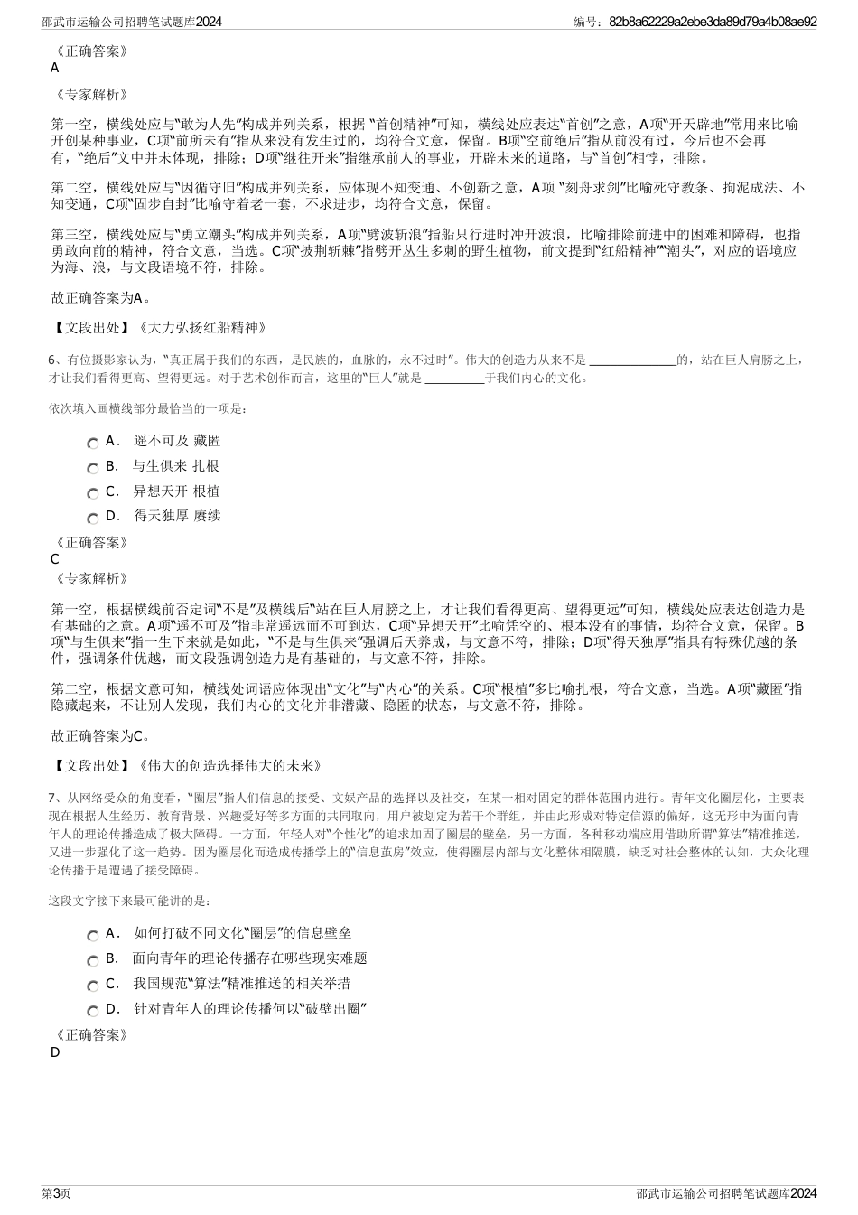 邵武市运输公司招聘笔试题库2024_第3页
