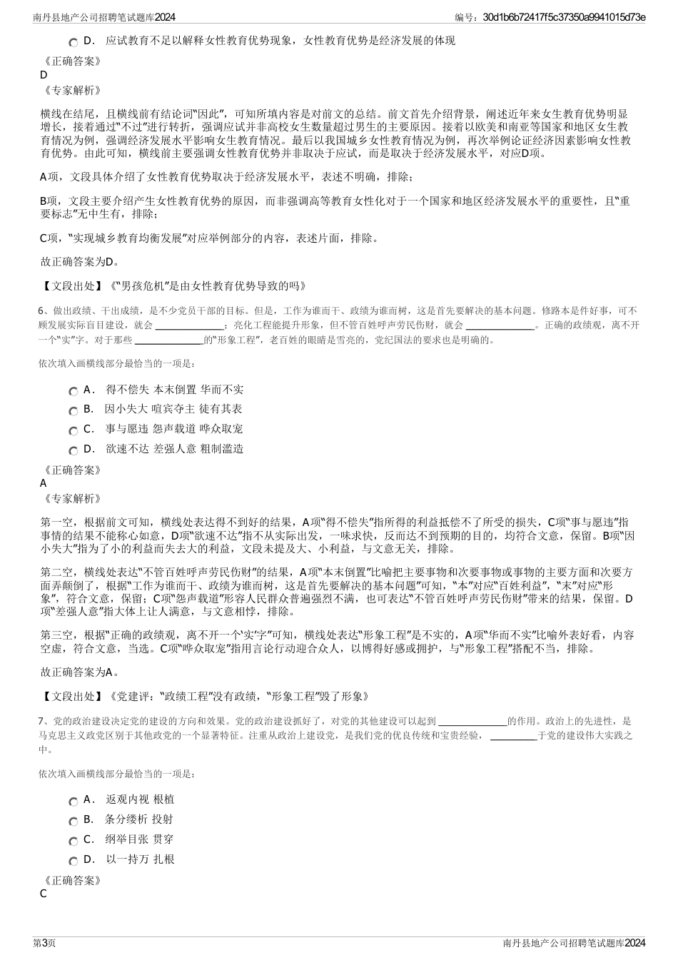 南丹县地产公司招聘笔试题库2024_第3页