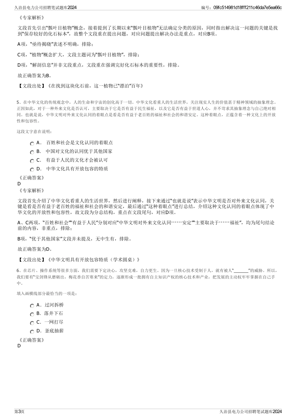 久治县电力公司招聘笔试题库2024_第3页