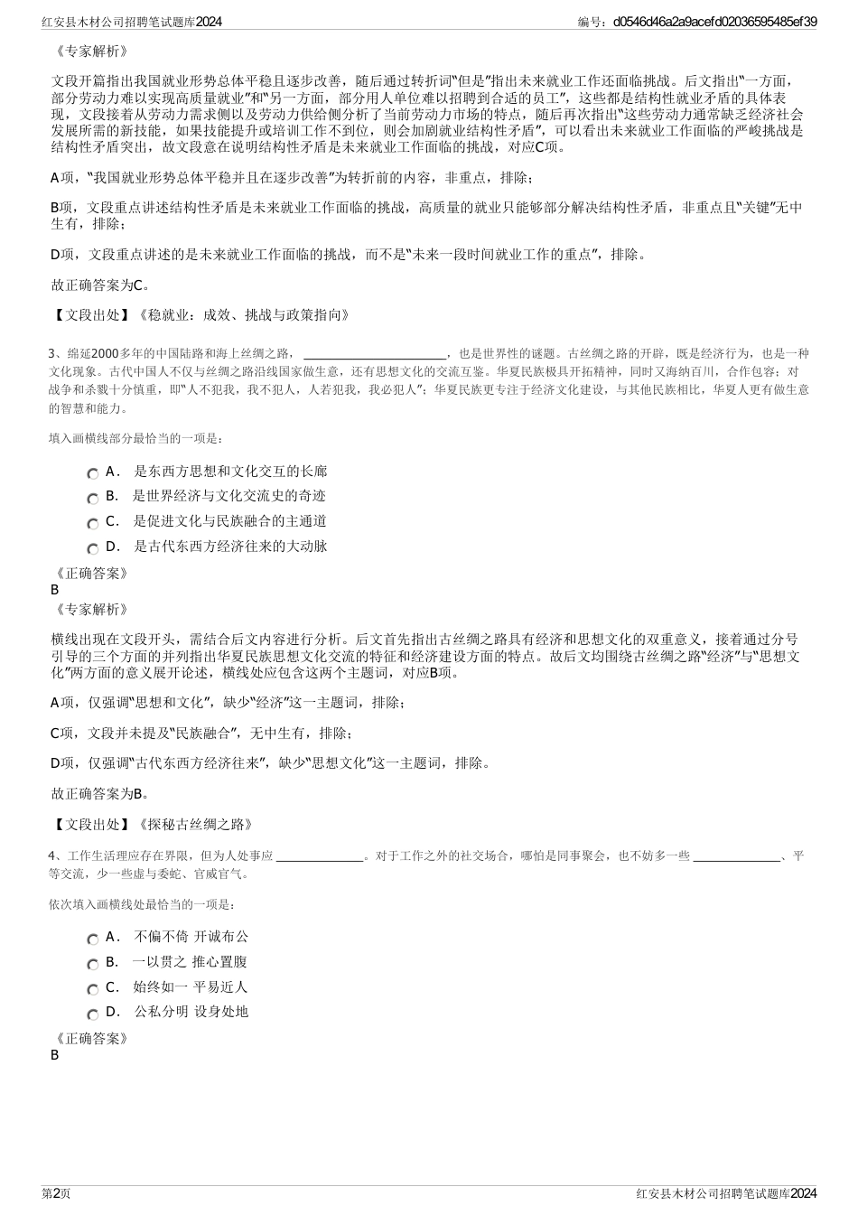 红安县木材公司招聘笔试题库2024_第2页