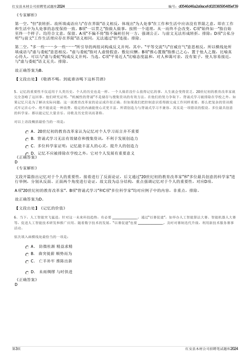 红安县木材公司招聘笔试题库2024_第3页