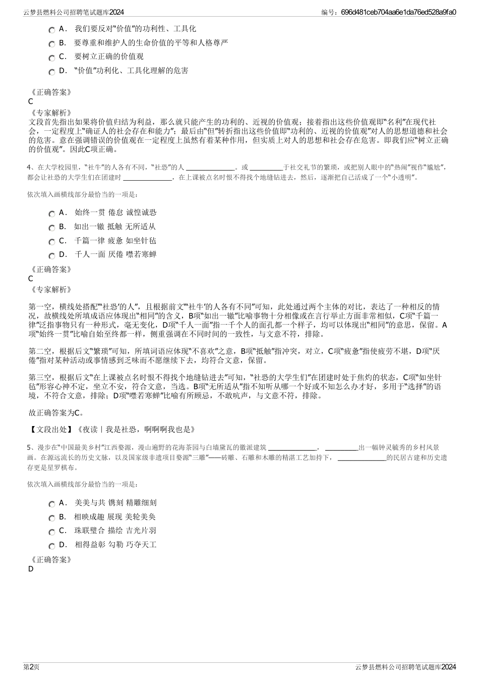 云梦县燃料公司招聘笔试题库2024_第2页