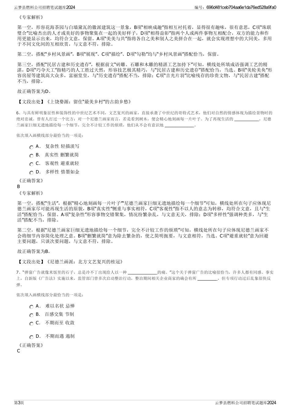 云梦县燃料公司招聘笔试题库2024_第3页