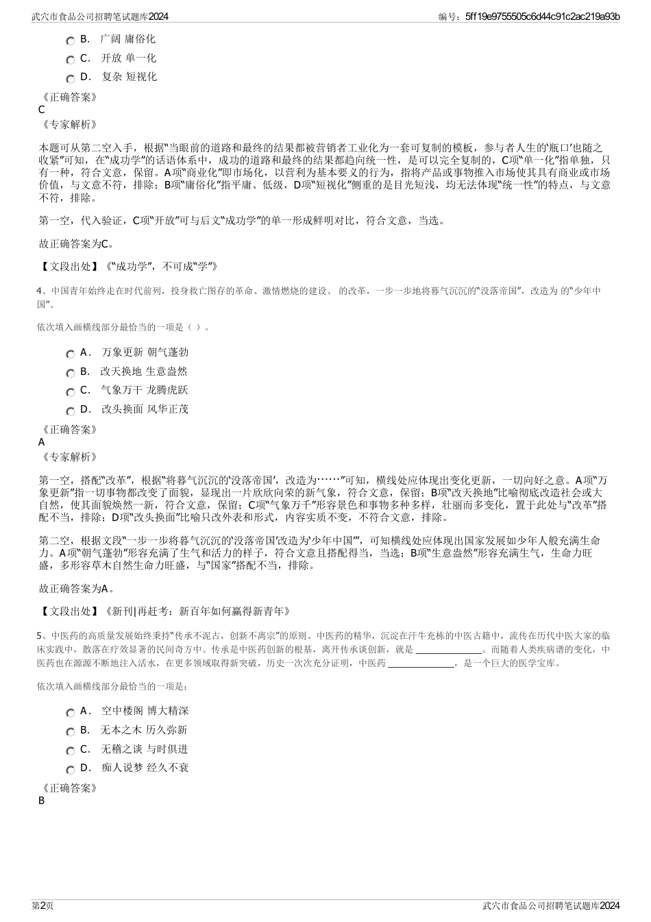 武穴市食品公司招聘笔试题库2024_第2页