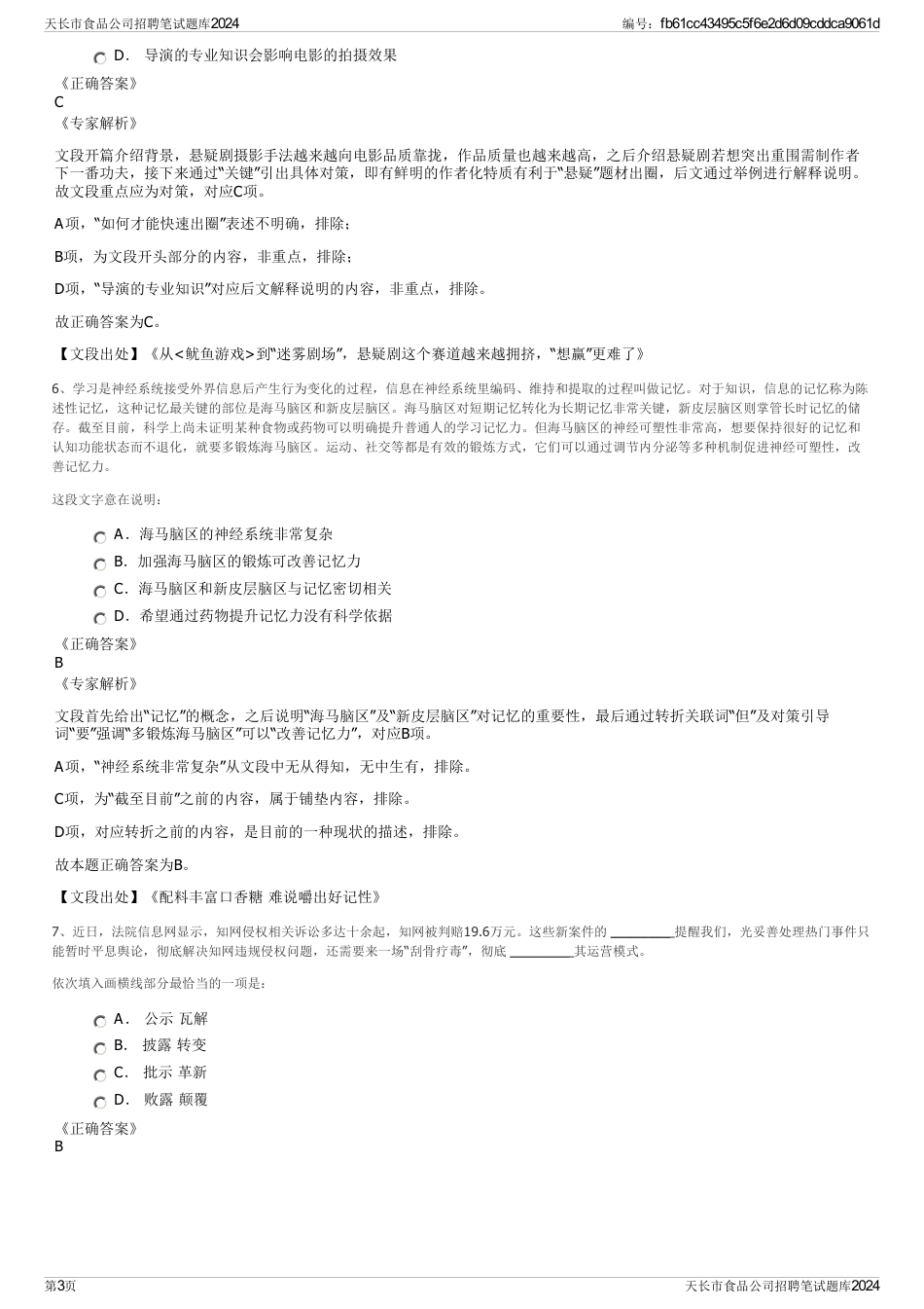 天长市食品公司招聘笔试题库2024_第3页