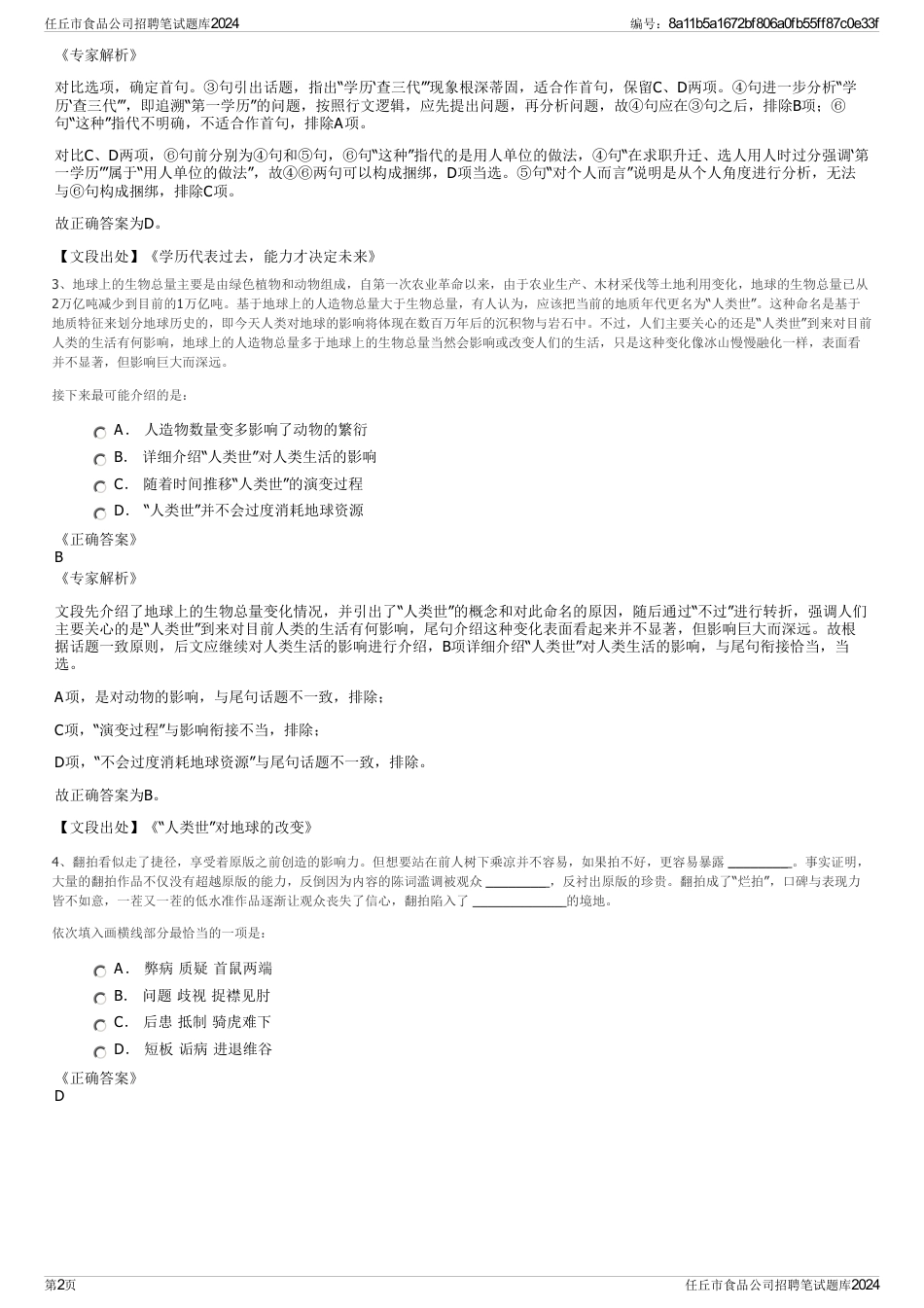 任丘市食品公司招聘笔试题库2024_第2页