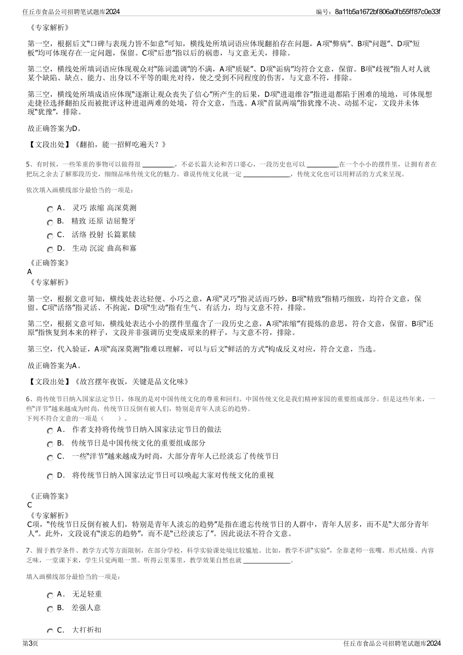 任丘市食品公司招聘笔试题库2024_第3页