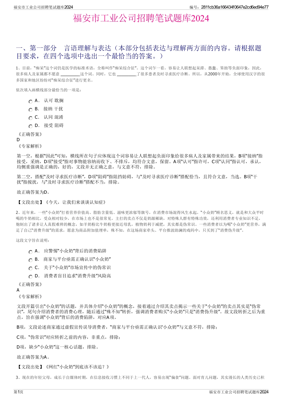 福安市工业公司招聘笔试题库2024_第1页