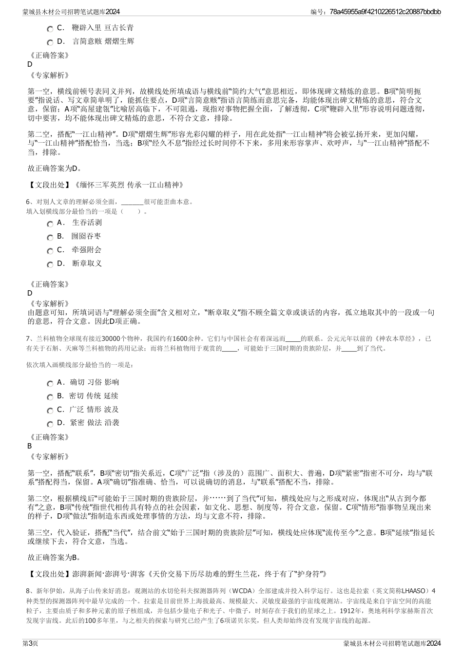 蒙城县木材公司招聘笔试题库2024_第3页