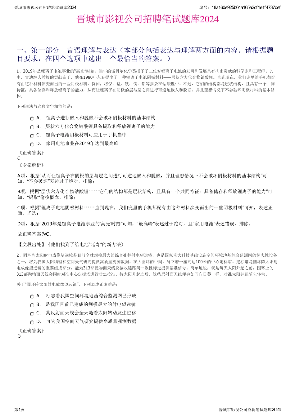 晋城市影视公司招聘笔试题库2024_第1页