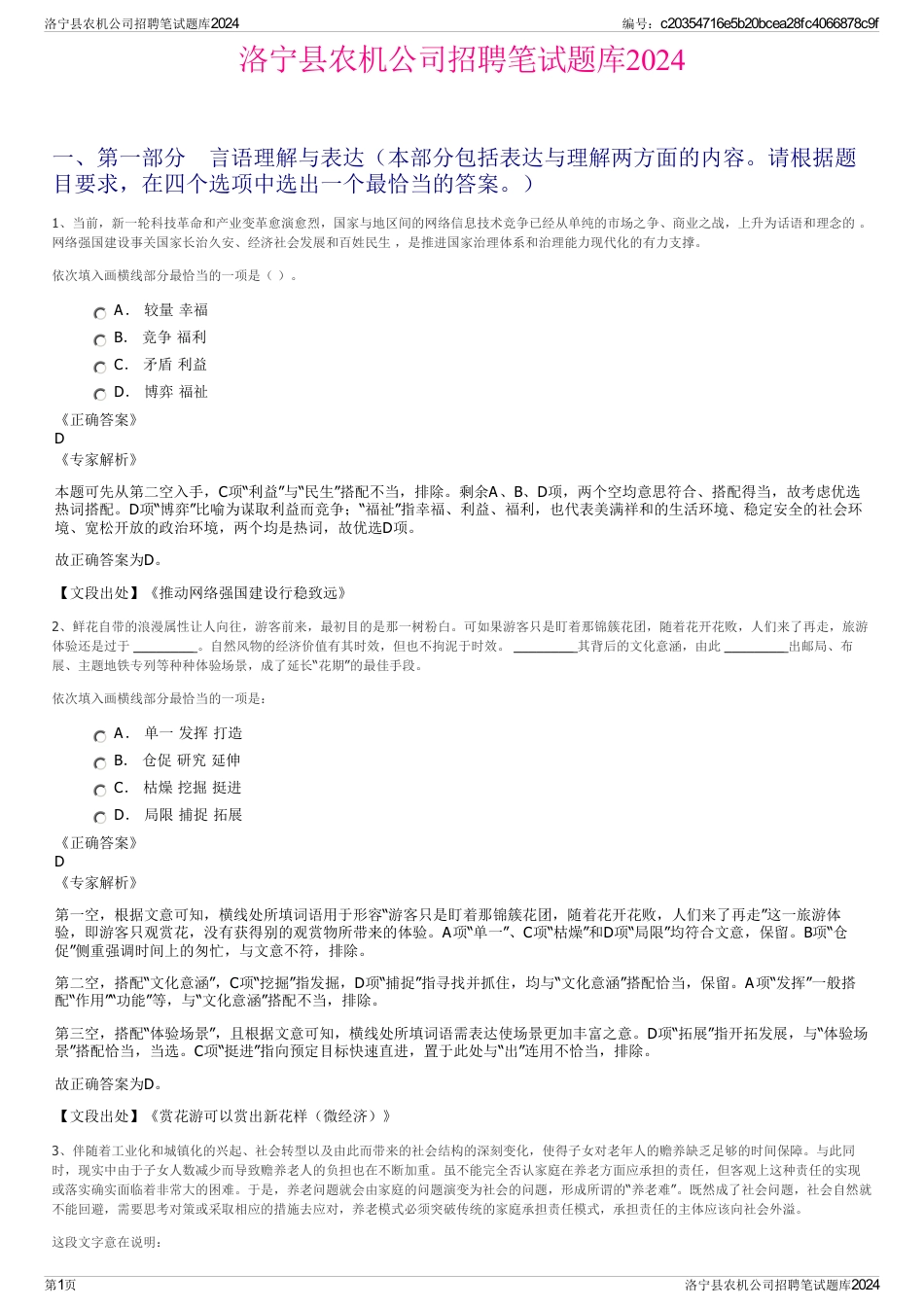 洛宁县农机公司招聘笔试题库2024_第1页