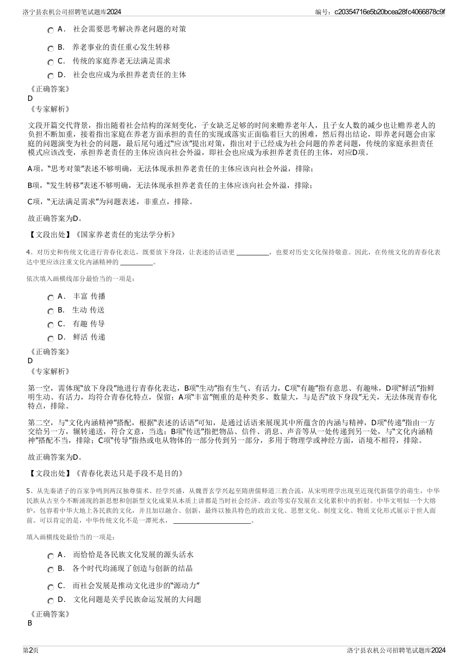 洛宁县农机公司招聘笔试题库2024_第2页