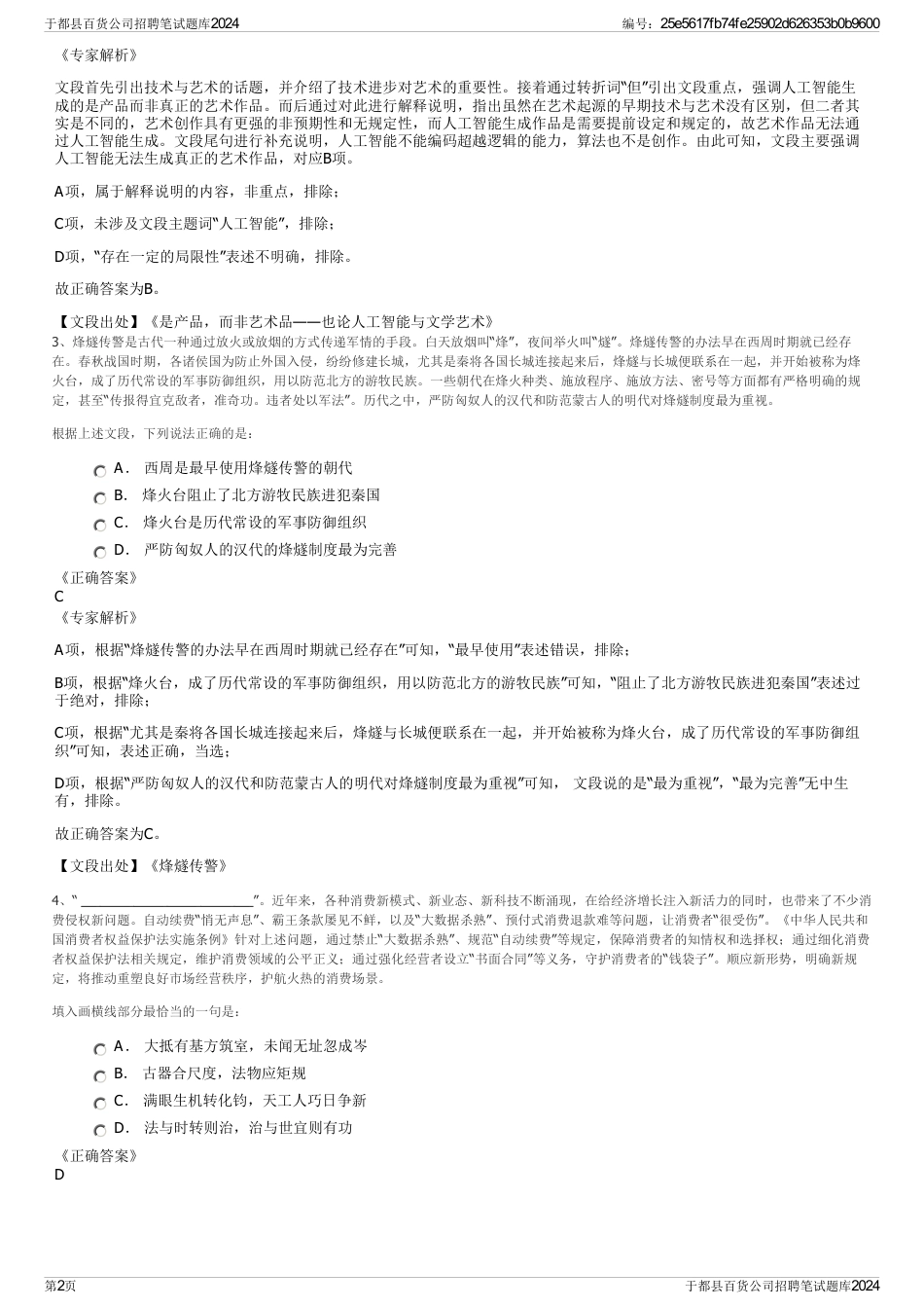 于都县百货公司招聘笔试题库2024_第2页