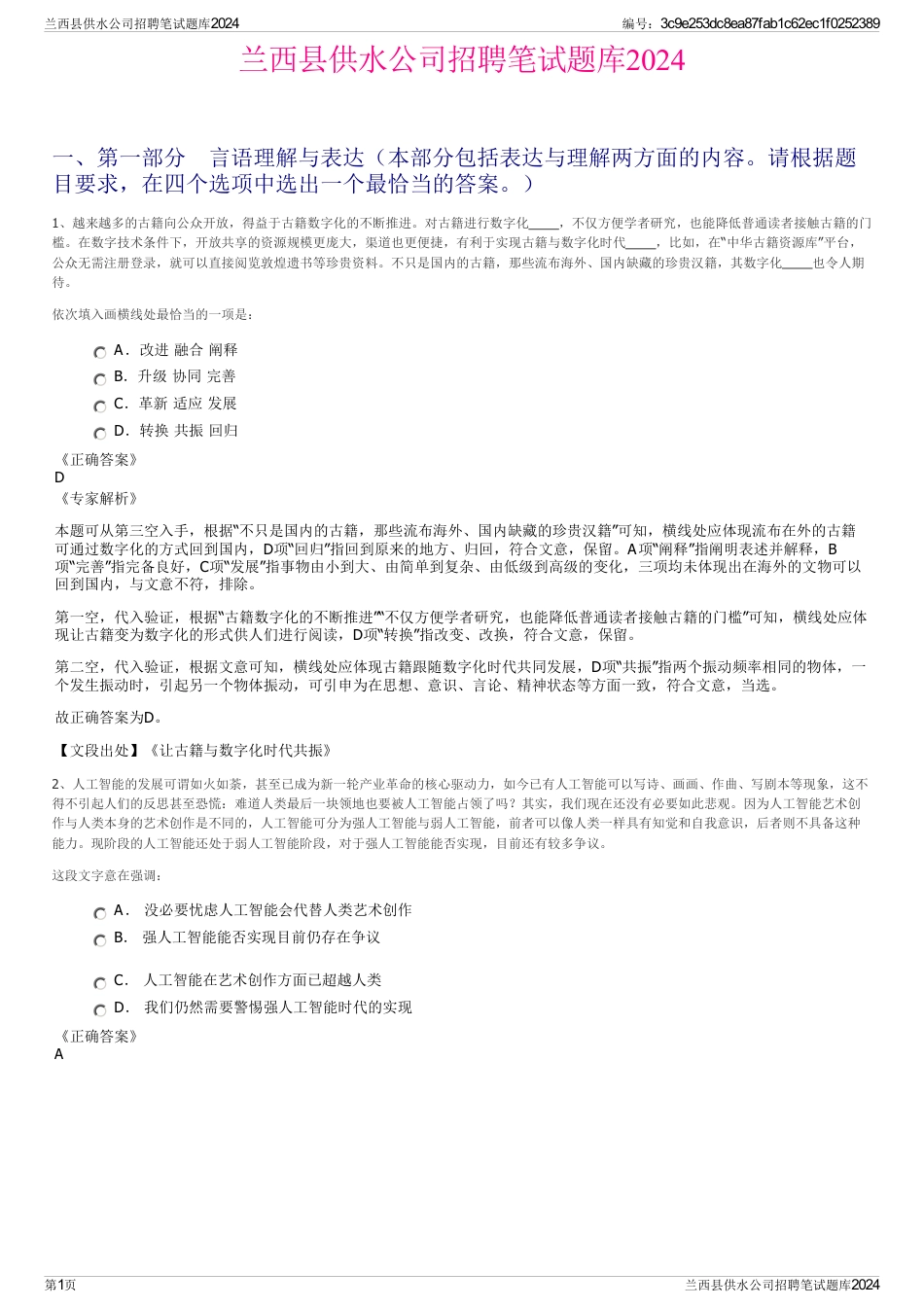 兰西县供水公司招聘笔试题库2024_第1页