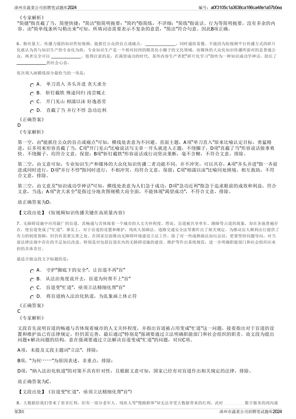 漳州市蔬菜公司招聘笔试题库2024_第3页