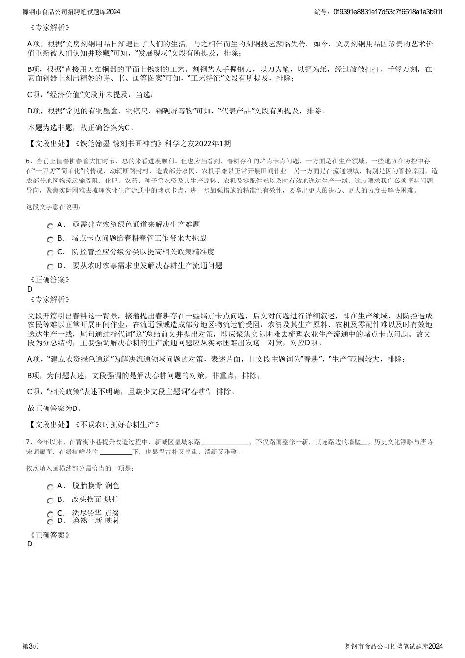 舞钢市食品公司招聘笔试题库2024_第3页