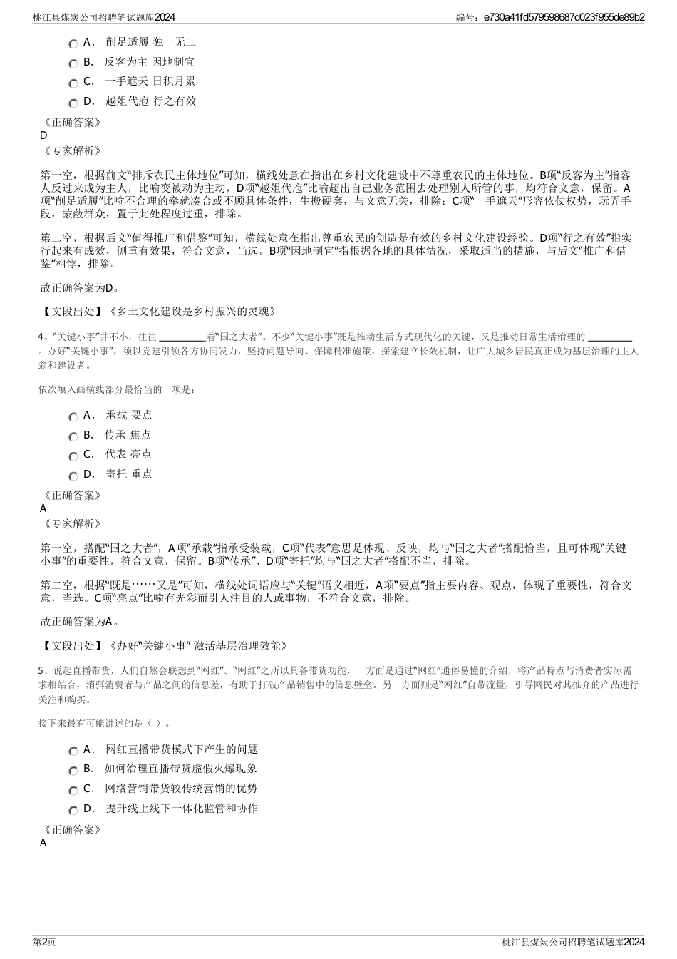 桃江县煤炭公司招聘笔试题库2024_第2页