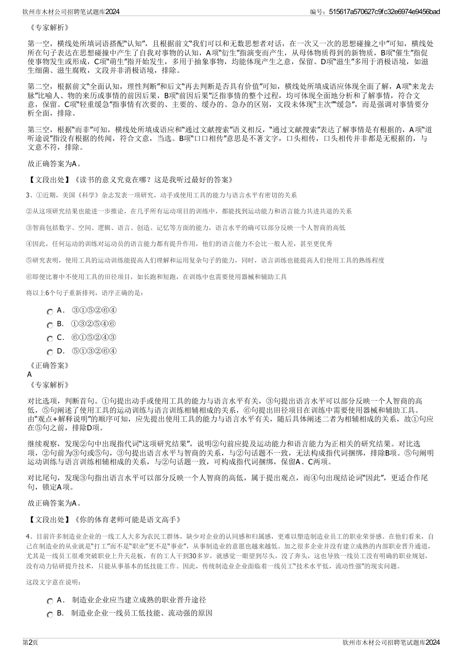 钦州市木材公司招聘笔试题库2024_第2页