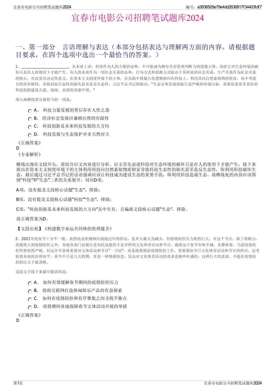 宜春市电影公司招聘笔试题库2024_第1页