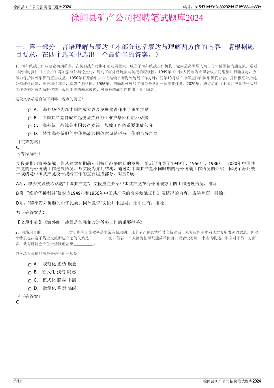 徐闻县矿产公司招聘笔试题库2024_第1页