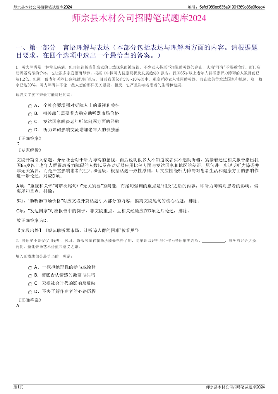 师宗县木材公司招聘笔试题库2024_第1页