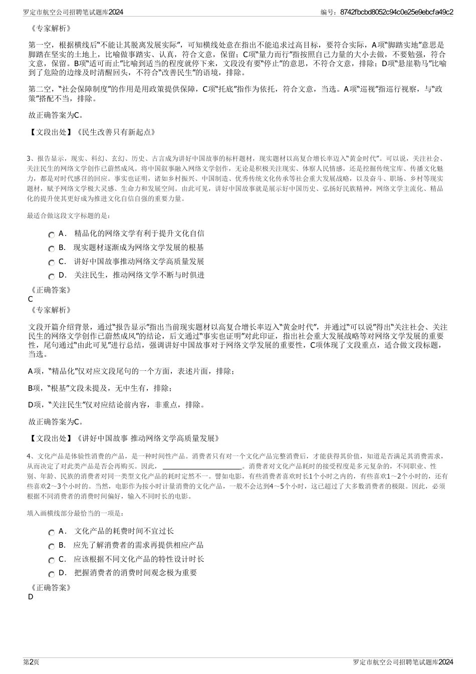 罗定市航空公司招聘笔试题库2024_第2页