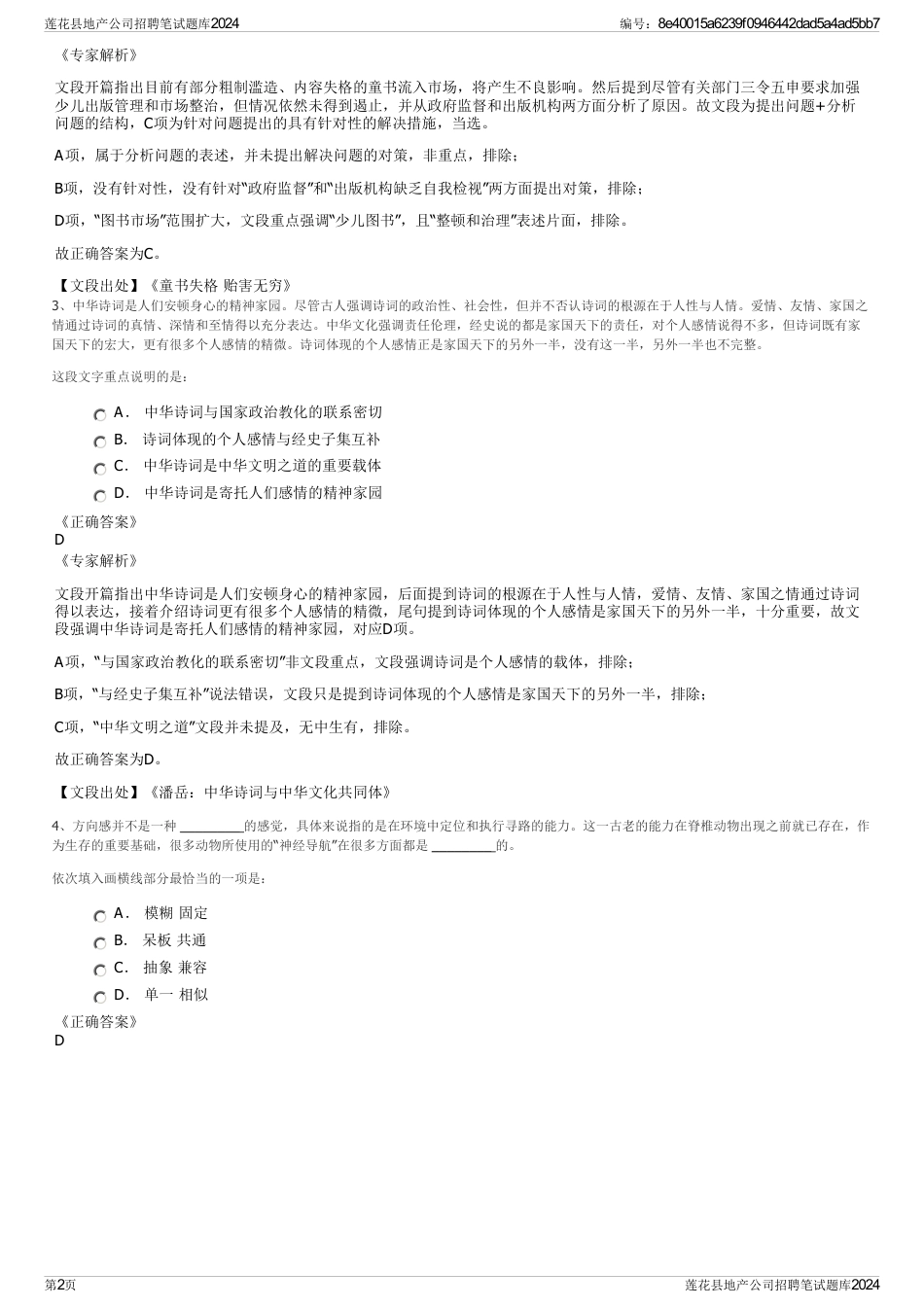 莲花县地产公司招聘笔试题库2024_第2页