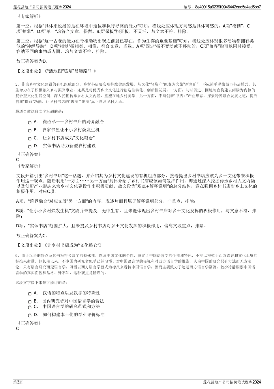 莲花县地产公司招聘笔试题库2024_第3页