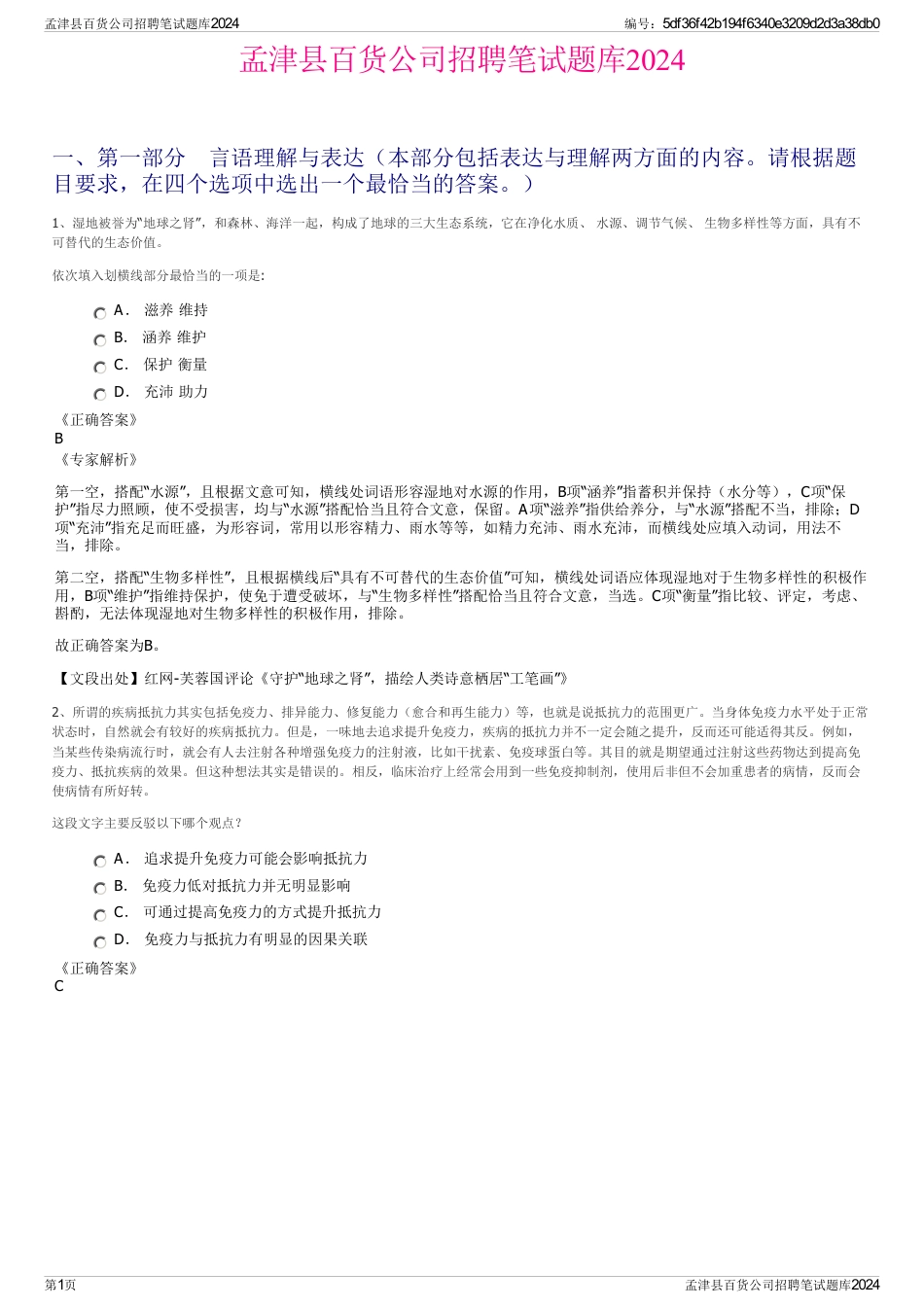 孟津县百货公司招聘笔试题库2024_第1页