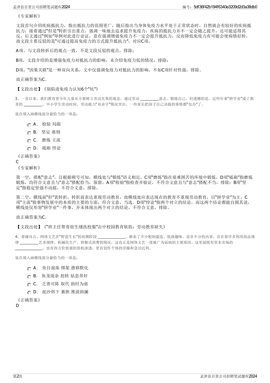孟津县百货公司招聘笔试题库2024_第2页