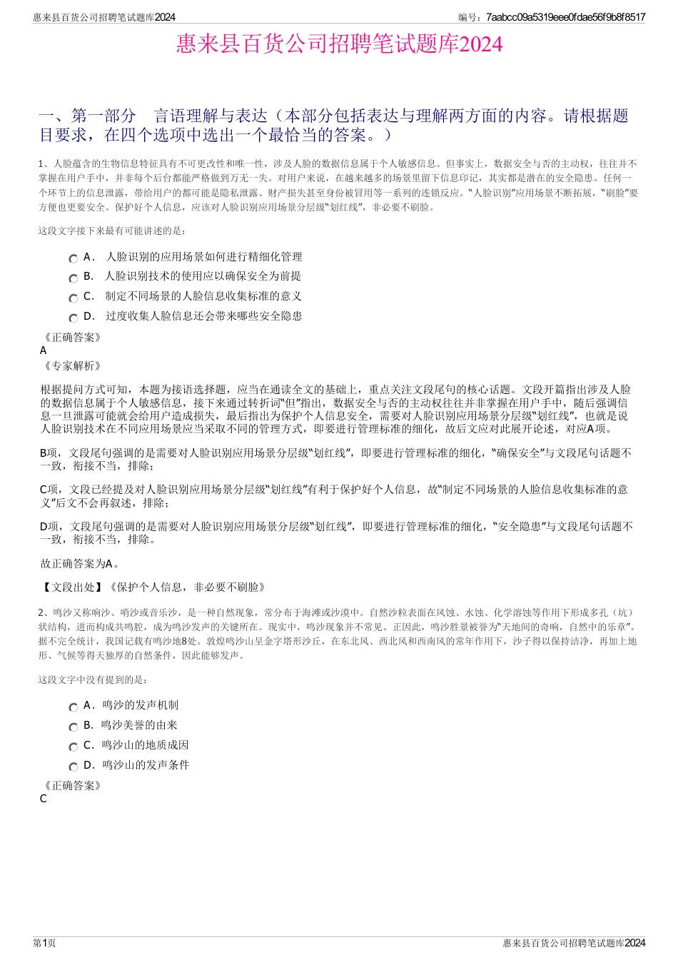 惠来县百货公司招聘笔试题库2024_第1页