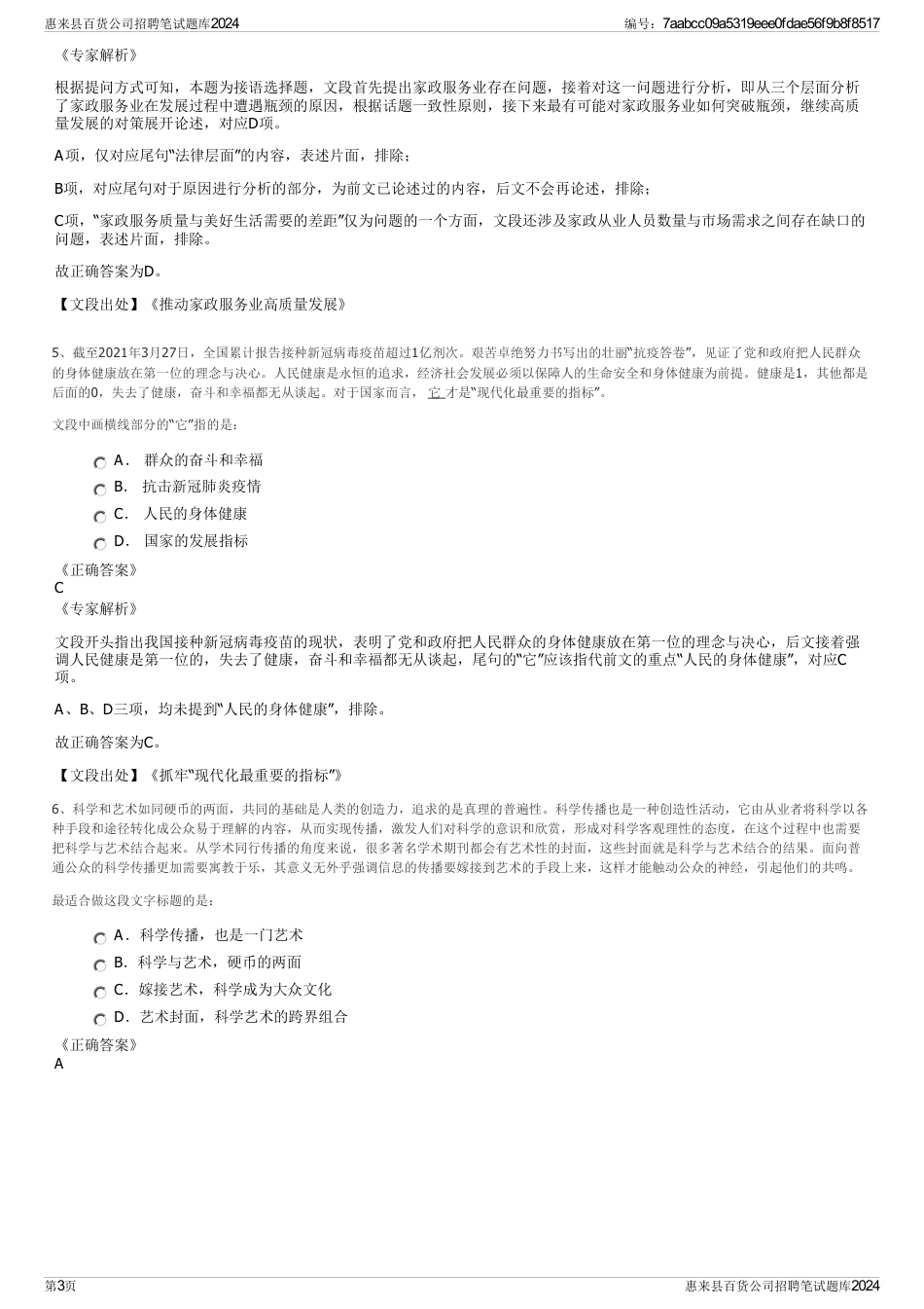 惠来县百货公司招聘笔试题库2024_第3页