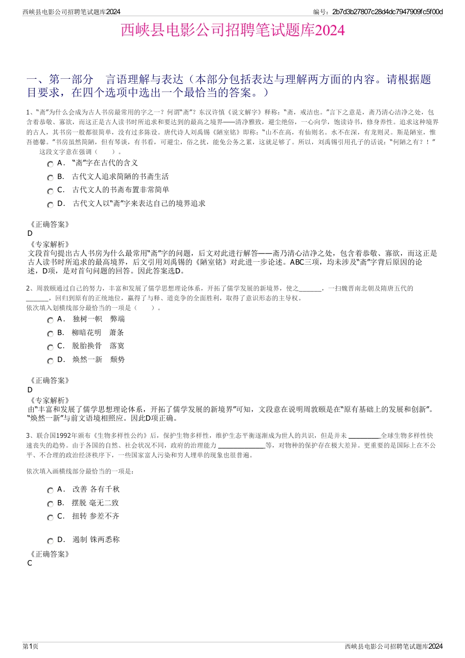 西峡县电影公司招聘笔试题库2024_第1页