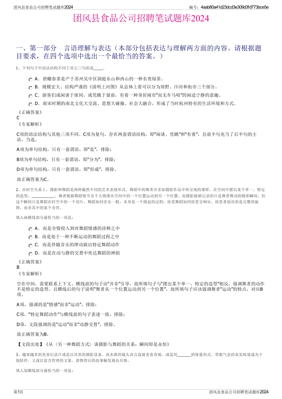 团风县食品公司招聘笔试题库2024_第1页