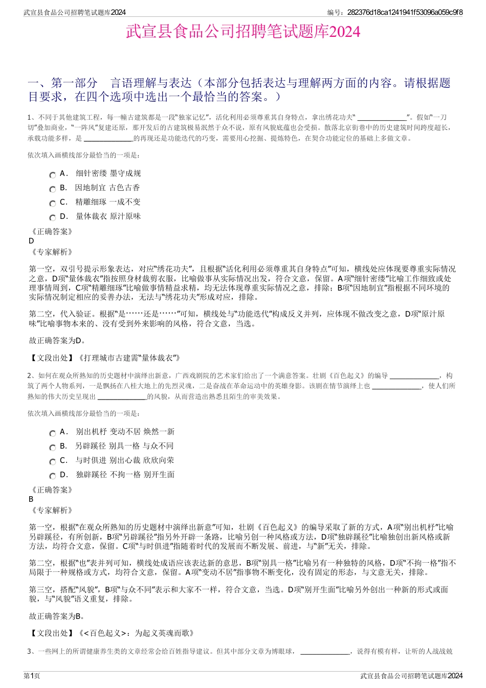 武宣县食品公司招聘笔试题库2024_第1页