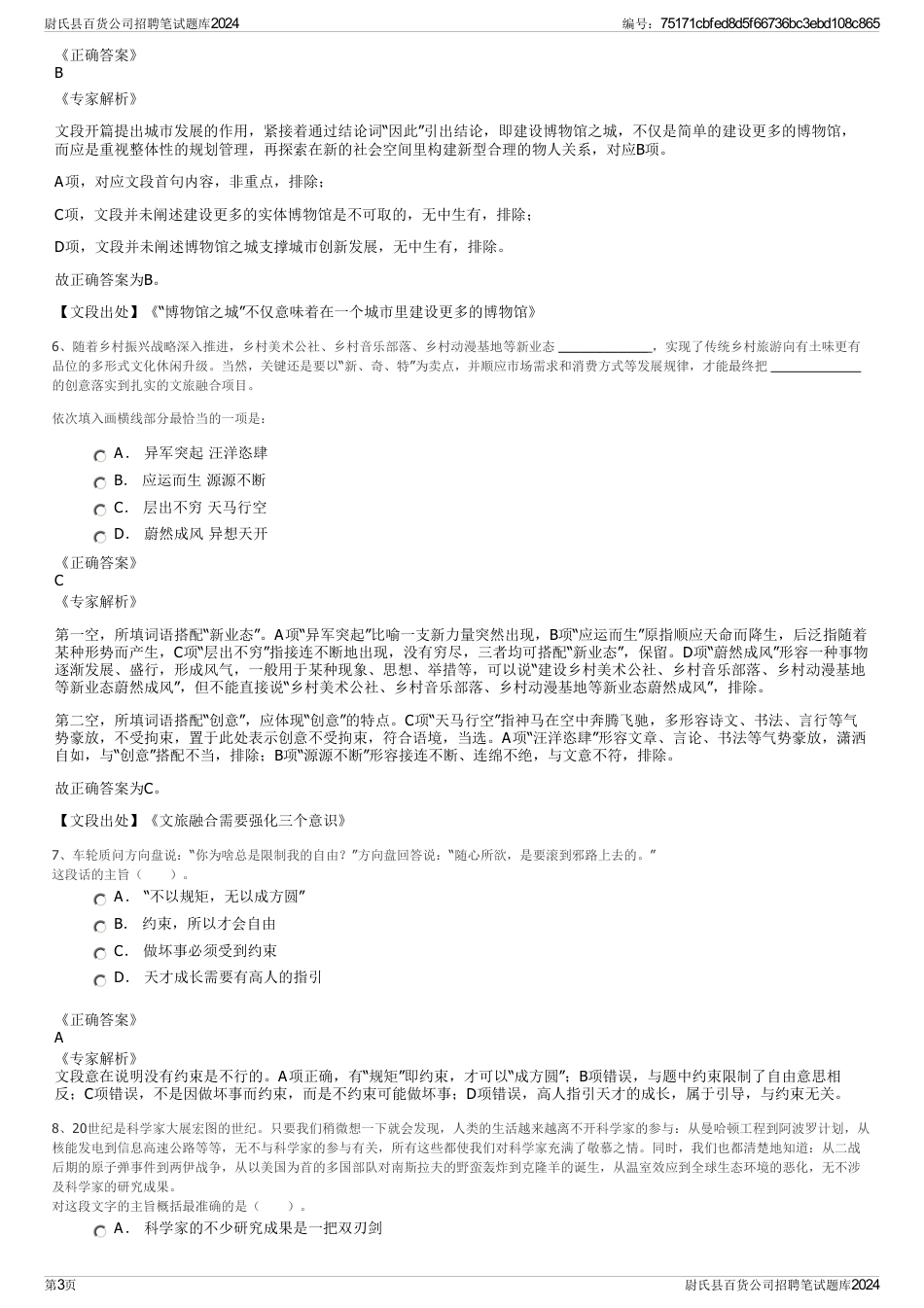 尉氏县百货公司招聘笔试题库2024_第3页