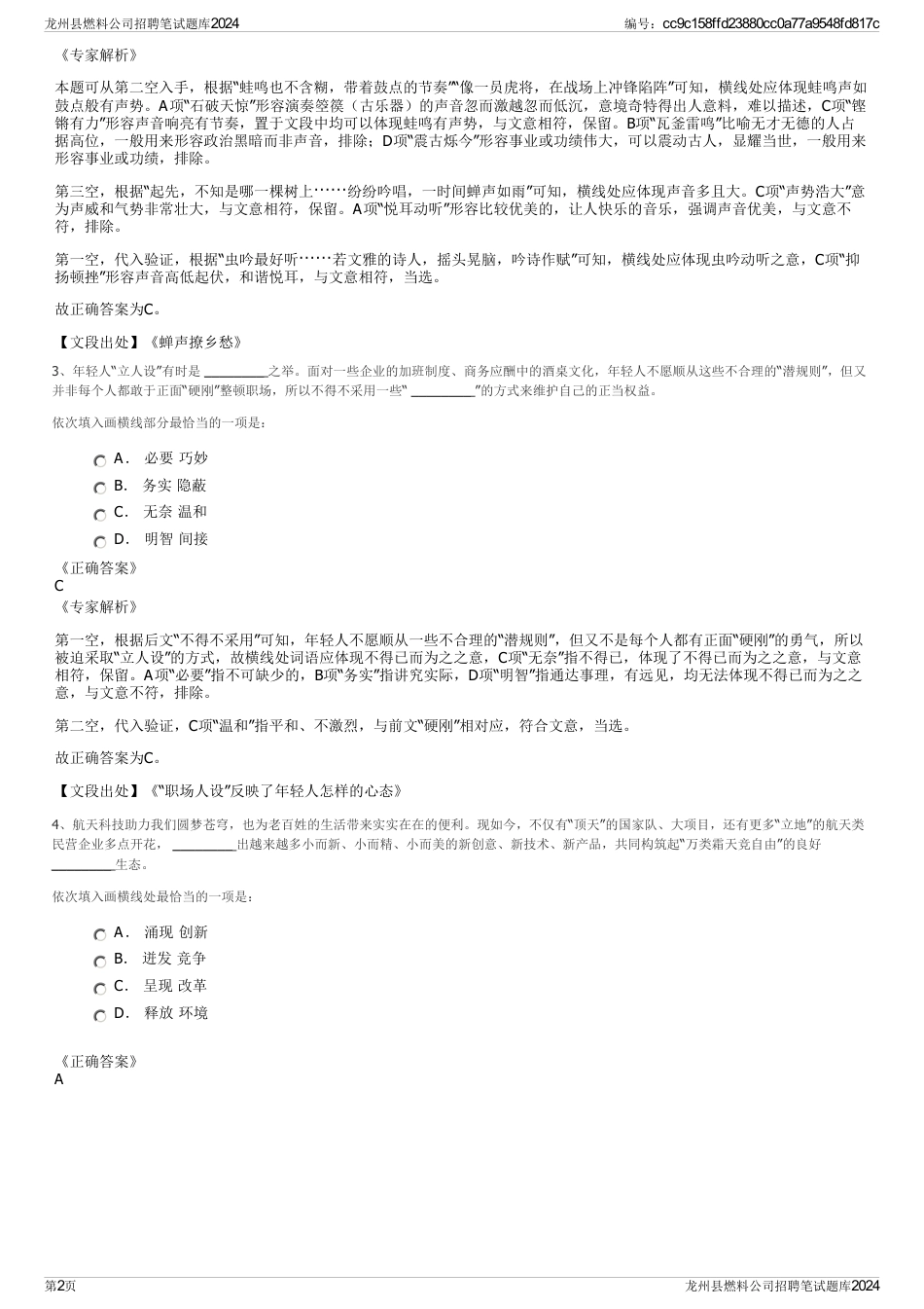 龙州县燃料公司招聘笔试题库2024_第2页