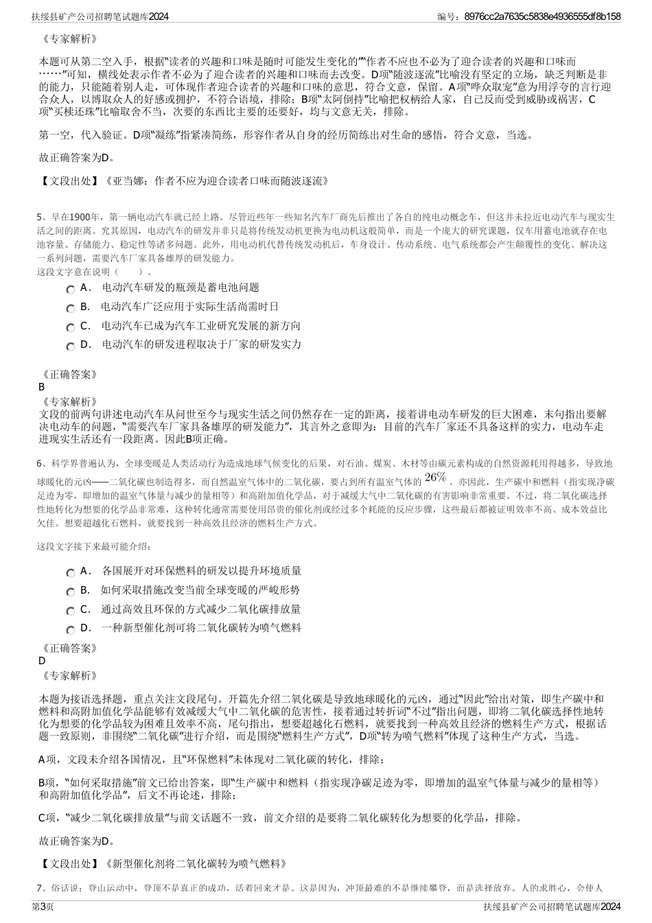 扶绥县矿产公司招聘笔试题库2024_第3页