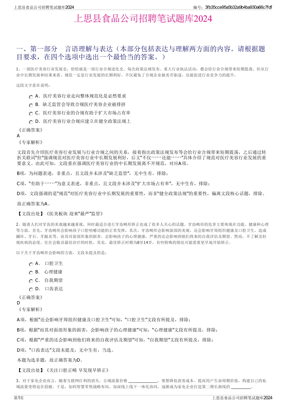上思县食品公司招聘笔试题库2024_第1页